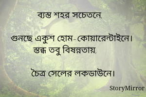 ব্যস্ত শহর...