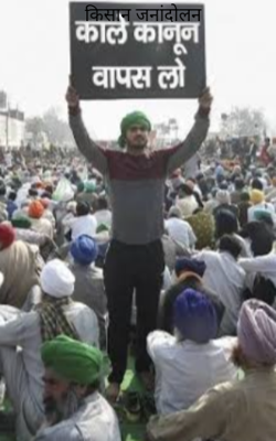 किसान जनांदोलन