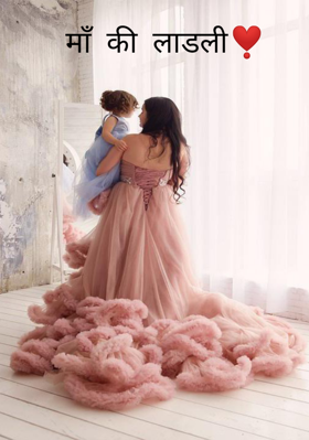 माँ की लाडली❣️
