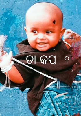 ଚା କପ