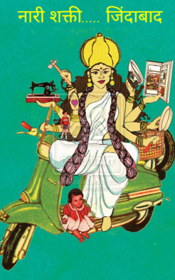 नारी शक्ती... जिंदाबाद