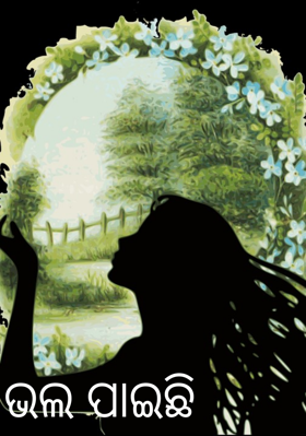 ଭଲ ପାଇଛି