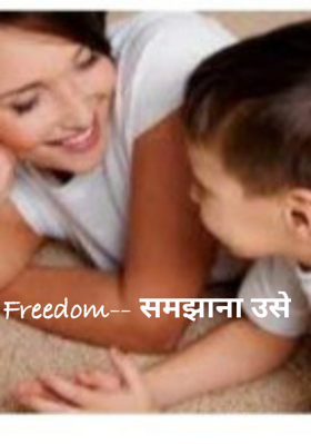 आजादी समझाना उसे