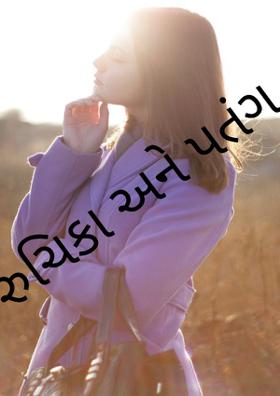 રુચિકા અને પતંગ