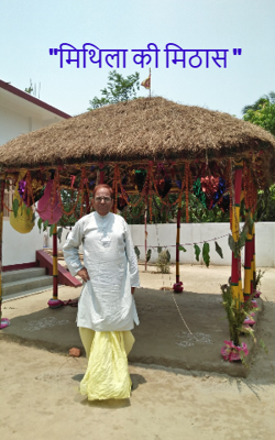 "मिथिला की मिठास "