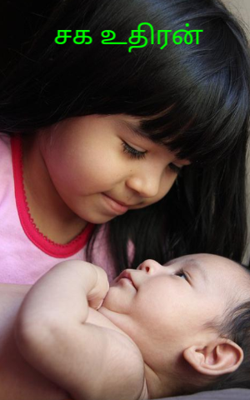 சக உதிரன்