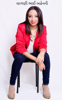 લાગણી ભાઈ બહેનની