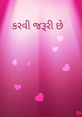 કરવી જરૂરી છે