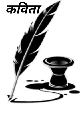 कविता