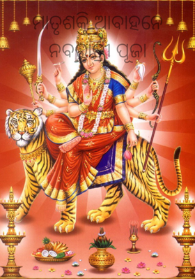 ମାତୃଶକ୍ତି ଆବାହନେ ନବରାତ୍ରୀ ପୂଜା