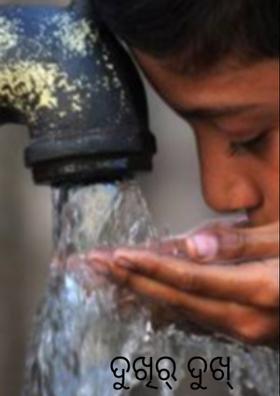 ଦୁଖିର୍ ଦୁଖ୍