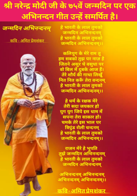 जन्मदिन अभिनन्दनम् 