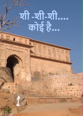 शी -शी-शी....कोई है...