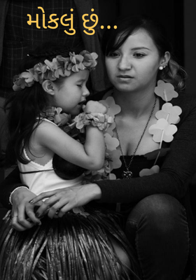 મોકલું છું