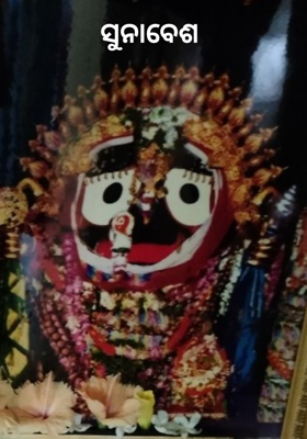ସୁନାବେଶ