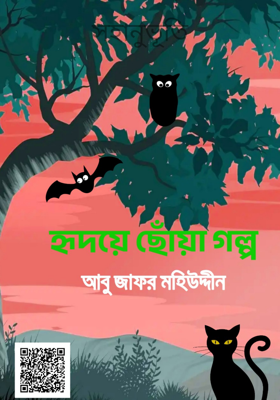 সহানুভূতি