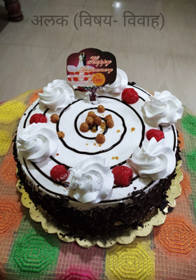 अलक (विषय- विवाह)