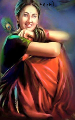 महारानी