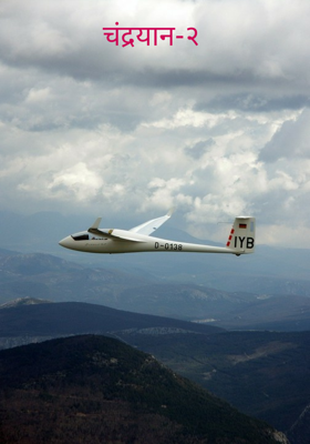 चंद्रयान-२