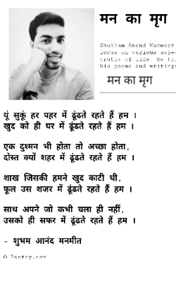 मन का मृग 