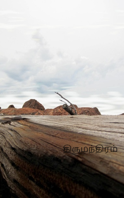 திருமந்திரம்