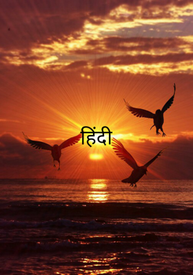 हिंदी