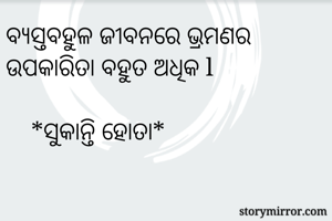 ବ୍ୟସ୍ତବହୁଳ...