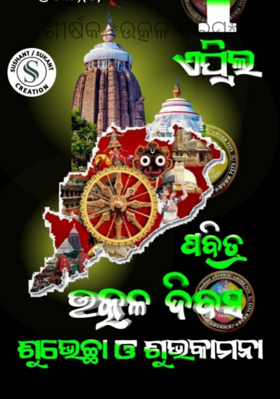 ଉତ୍କଳ ଦିବସ