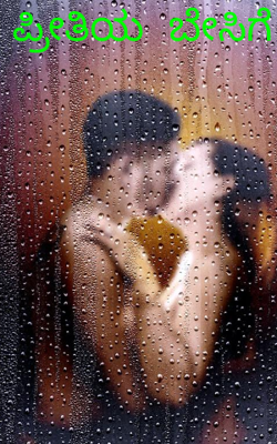 ಪ್ರೀತಿಯ ಬೇಸಿಗೆ