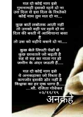 मत दो कोई नाम इसे