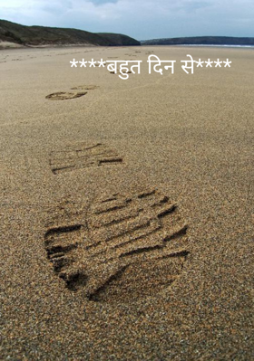 ****बहुत दिन से****