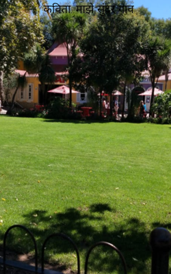 कविता... माझे सुंदर गाव