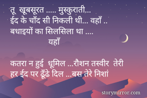 तू  खूबसूरत...