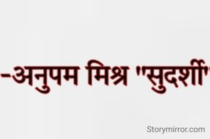 कर्म से फल की निष्पत्ति की आशा छोड़कर जब कुकर्म से फल प्राप्त करने की अभिलाषा हेतु कोई अन्याय करे तो कांड करो, कांड से अधर्म को समूल भक्षण करने की क्रिया को ही कर्म काण्ड कहते हैं।