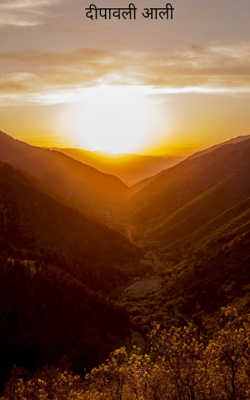 दीपावली आली