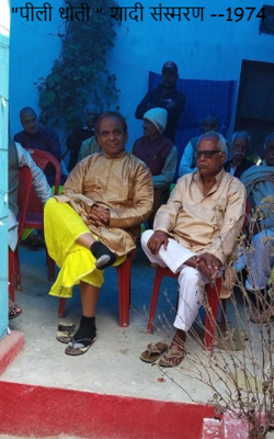 "पीली धोती " शादी संस्मरण --1974