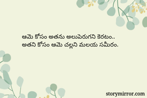 ఆమె కోసం అతను...