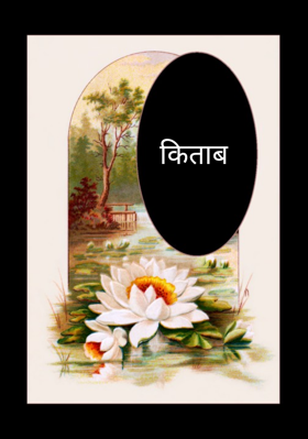 किताब