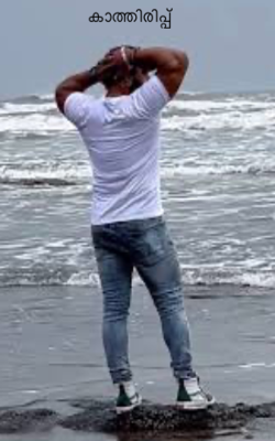 കാത്തിരിപ്പ്