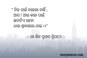 " ନିଜ ପାଇଁ ନହେଲା...