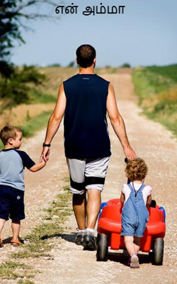 என் அம்மா