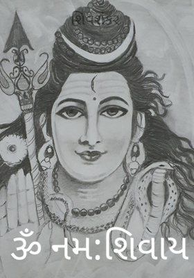 શિવશંકર