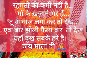 जय माता दी 🙏