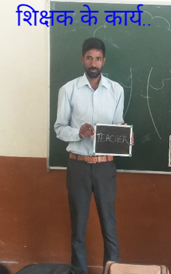 शिक्षक के कार्य..