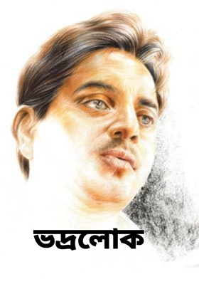 ভদ্রলোক
