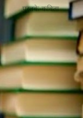 पुस्तके