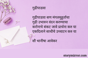 गुढीपाडवा

गुढीपा...