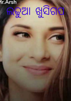 ଲଢୁଆ ଖୁସିଗପ