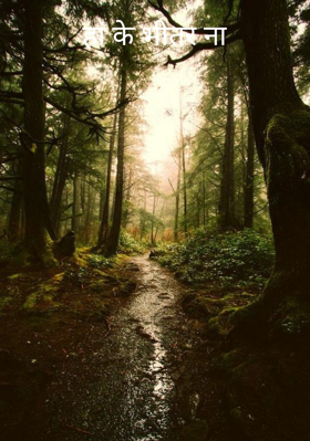 हां के भीतर ना