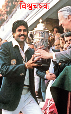 विश्वचषक